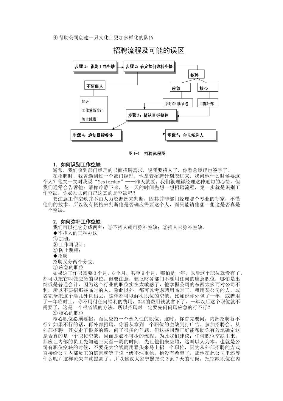 如何選育用留人才_第2页