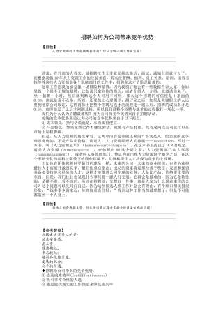 如何選育用留人才