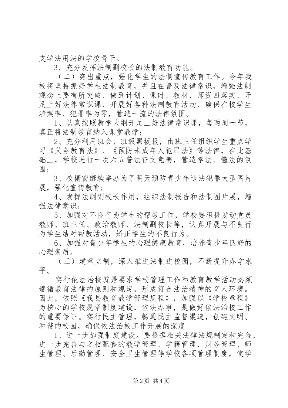 20XX年依法治校工作计划_第2页