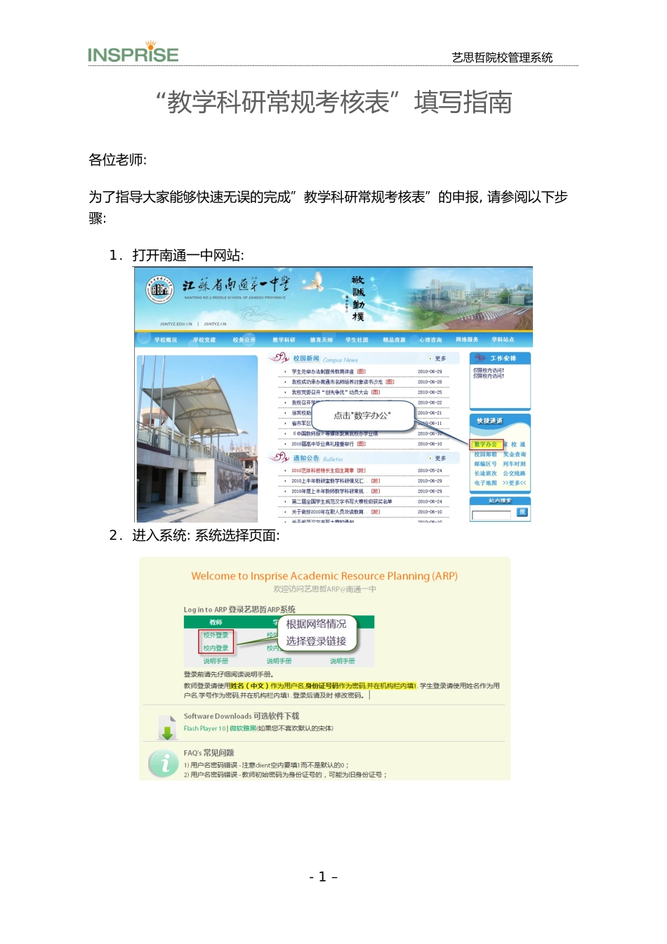 “教学科研常规考核表”填写指南_第1页