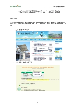 “教学科研常规考核表”填写指南