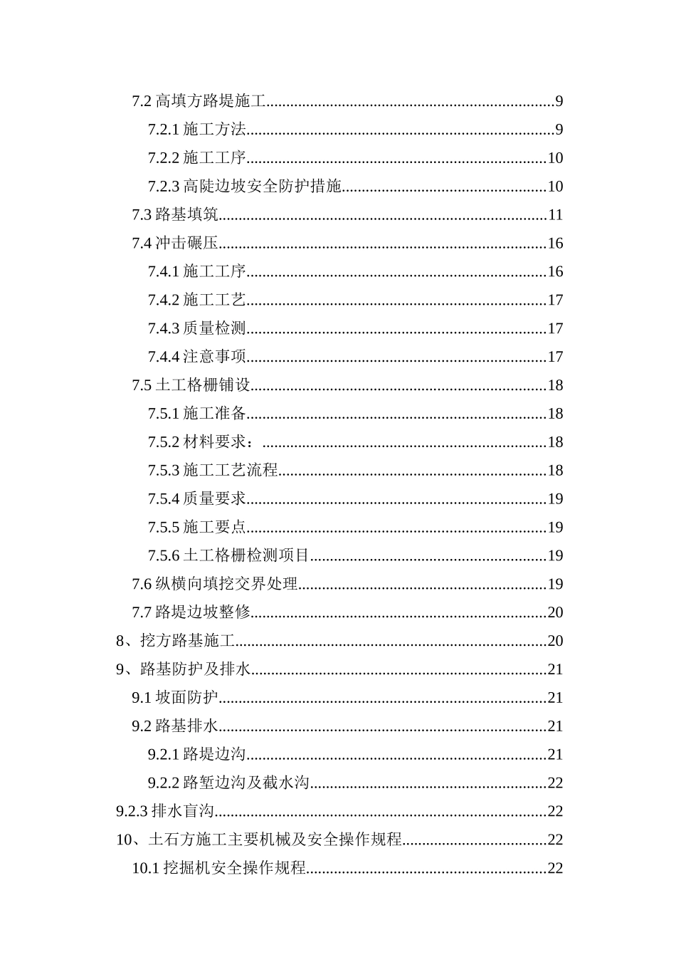 路基施工专项方案（51页）_第2页