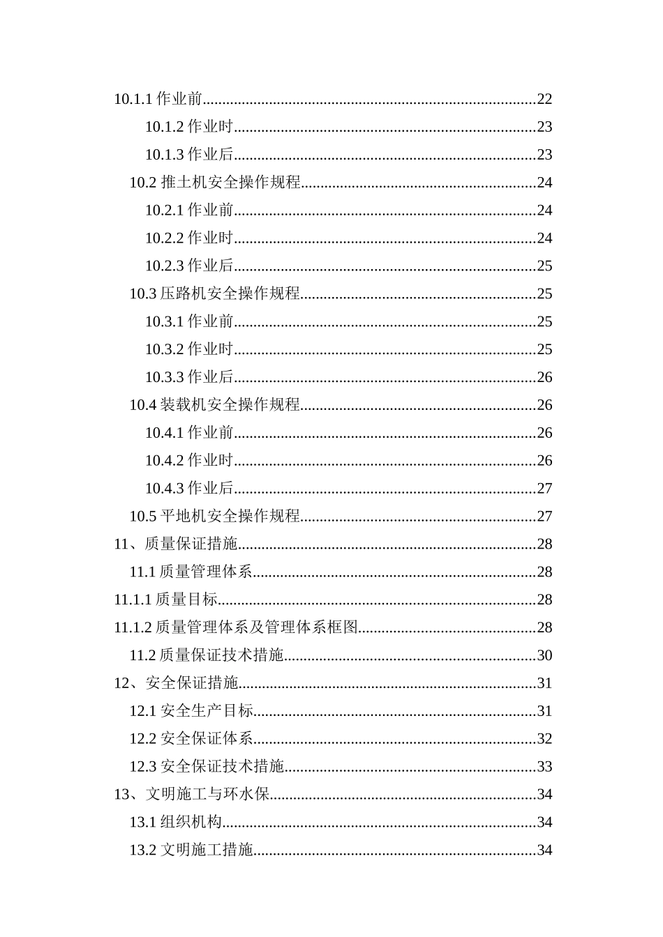 路基施工专项方案（51页）_第3页
