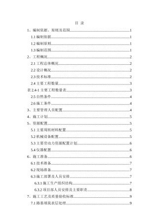 路基施工专项方案（51页）