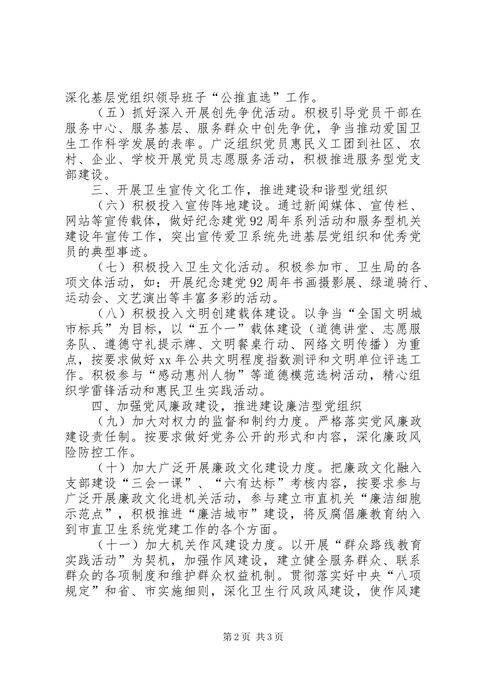 爱卫办年度党建工作计划_第2页