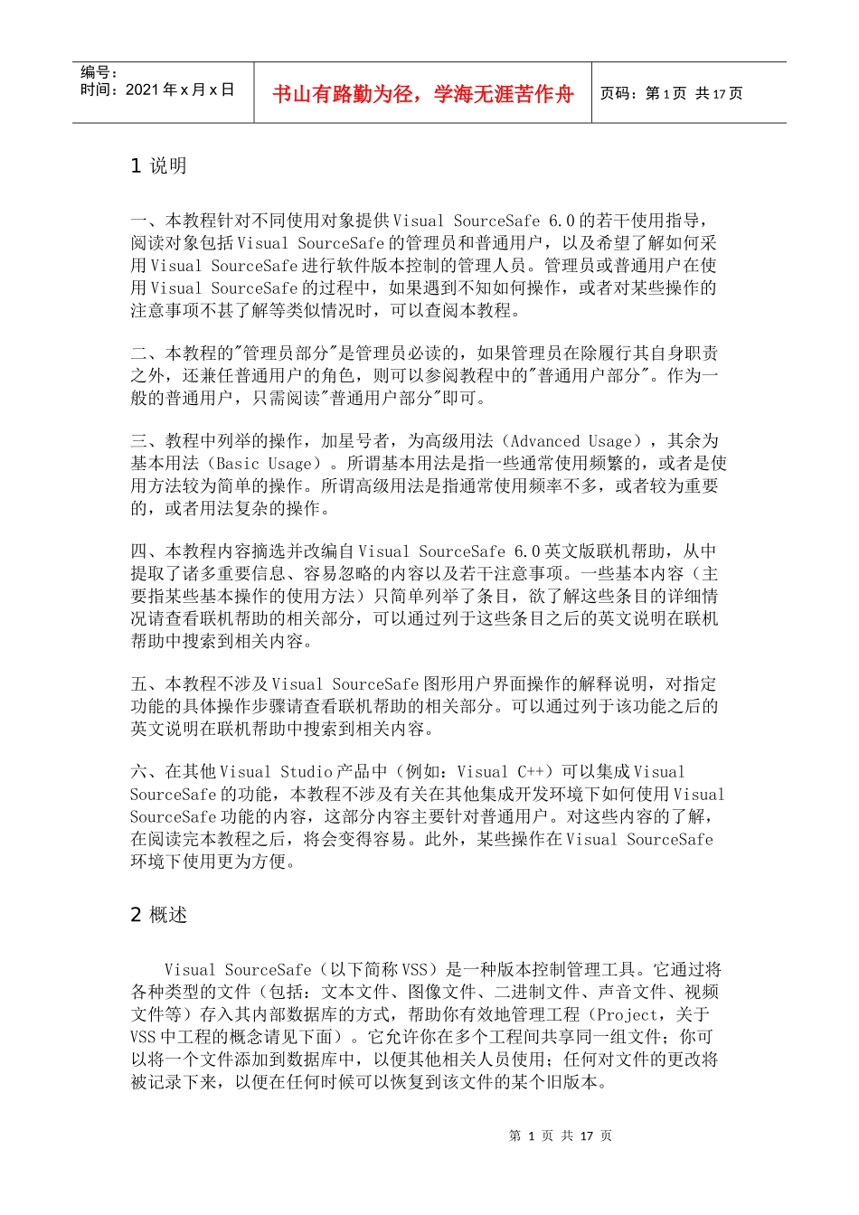 人力资源-2022Visual SourceSafe简明培训教程_第1页