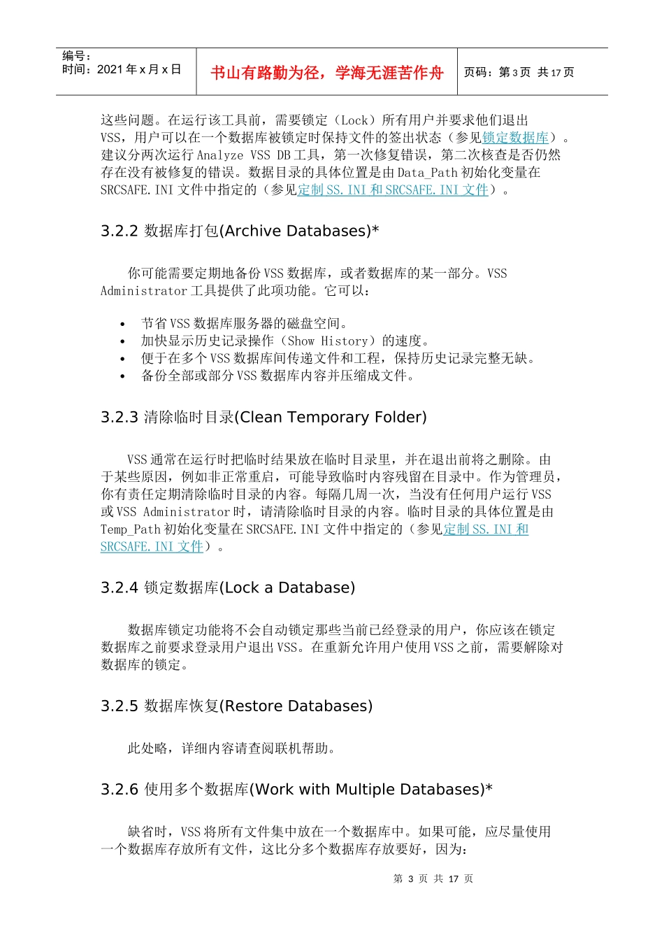 人力资源-2022Visual SourceSafe简明培训教程_第3页