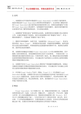 人力资源-2022Visual SourceSafe简明培训教程