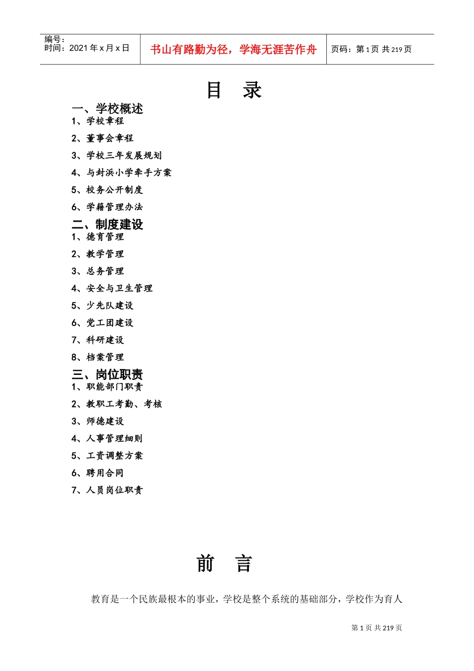 小学工作手册_第2页
