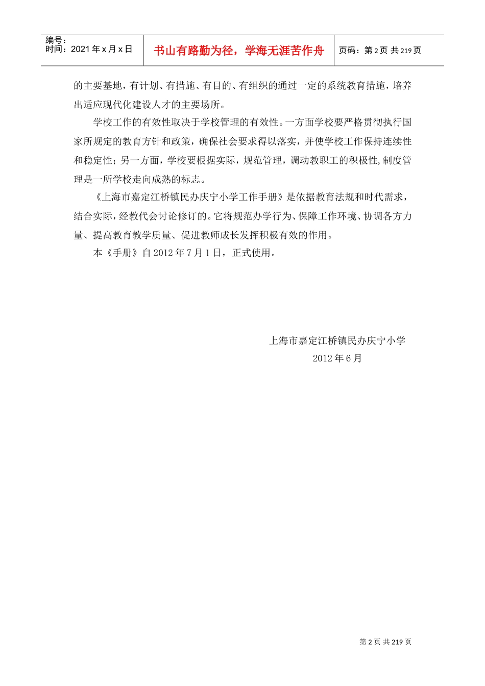 小学工作手册_第3页