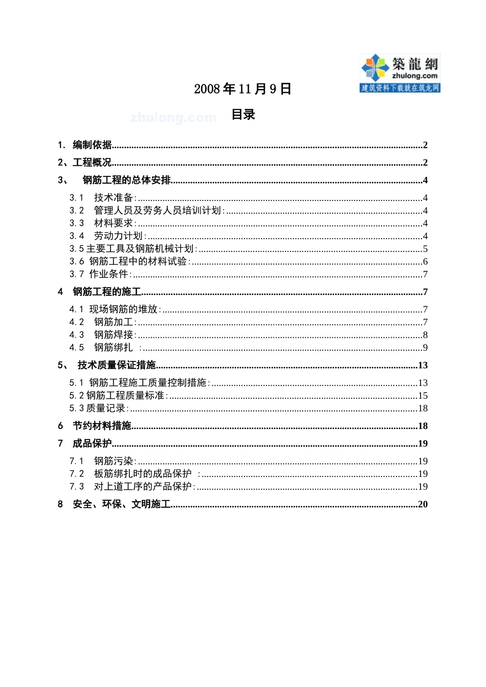 池州市某体育馆钢筋工程施工方案_secret_第2页