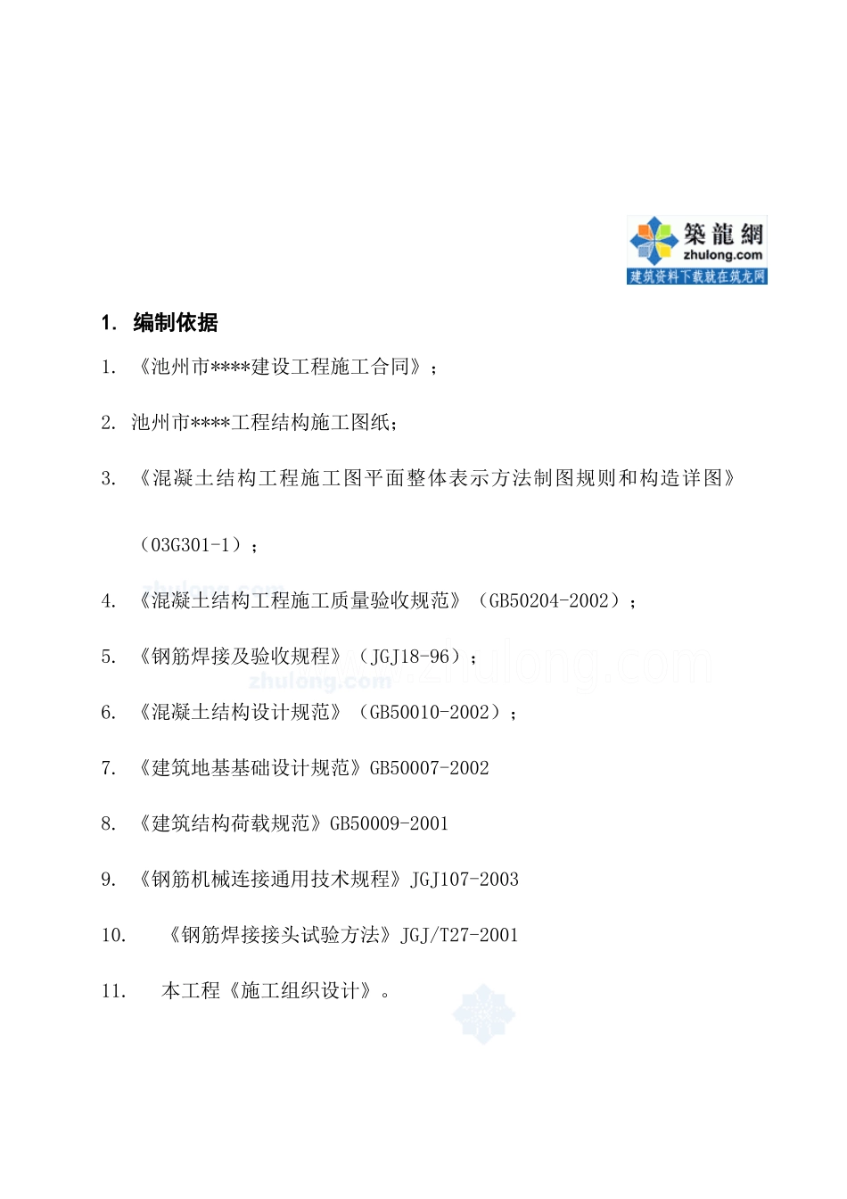 池州市某体育馆钢筋工程施工方案_secret_第3页