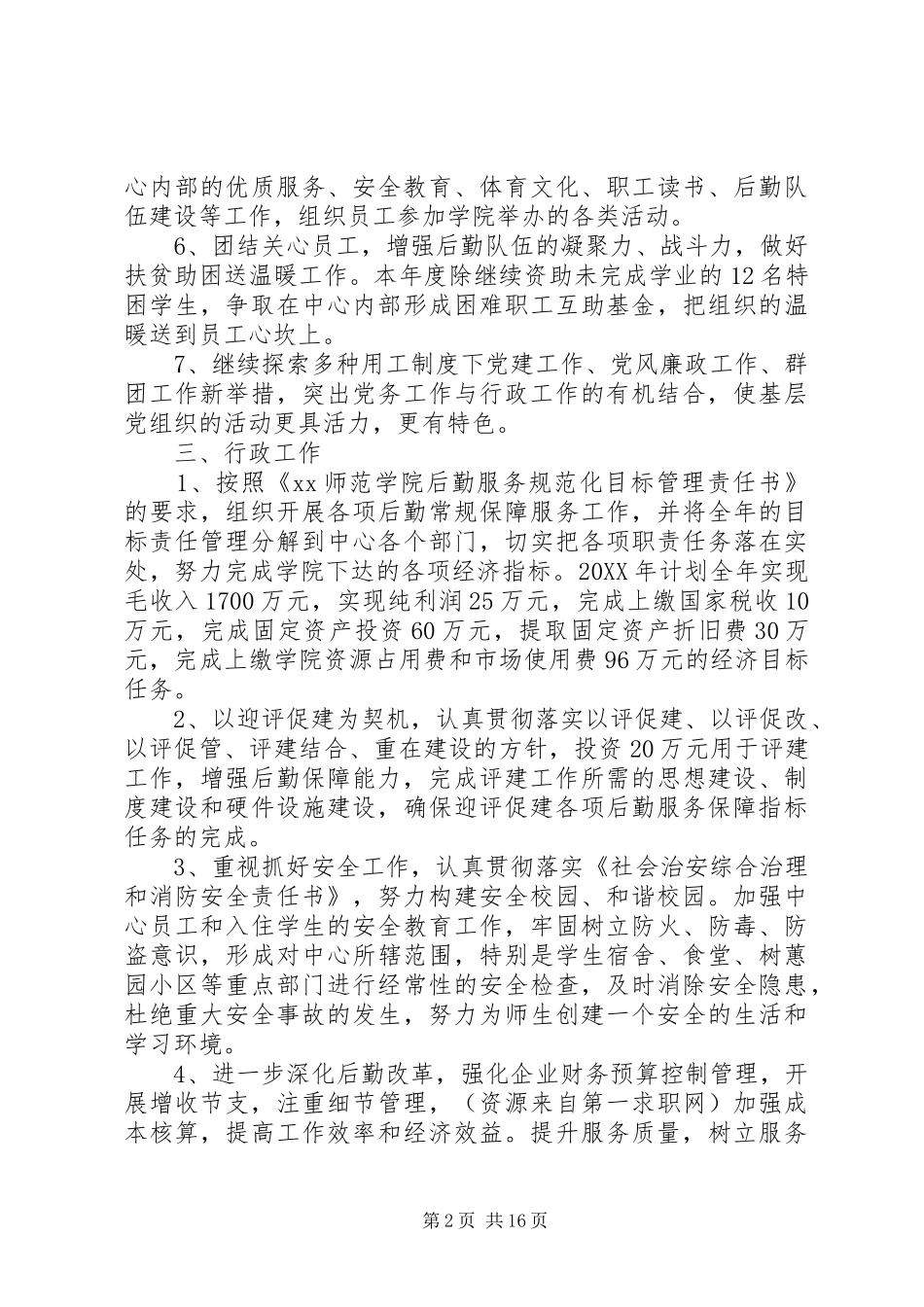 XX年服务中心工作计划范文4篇_第2页