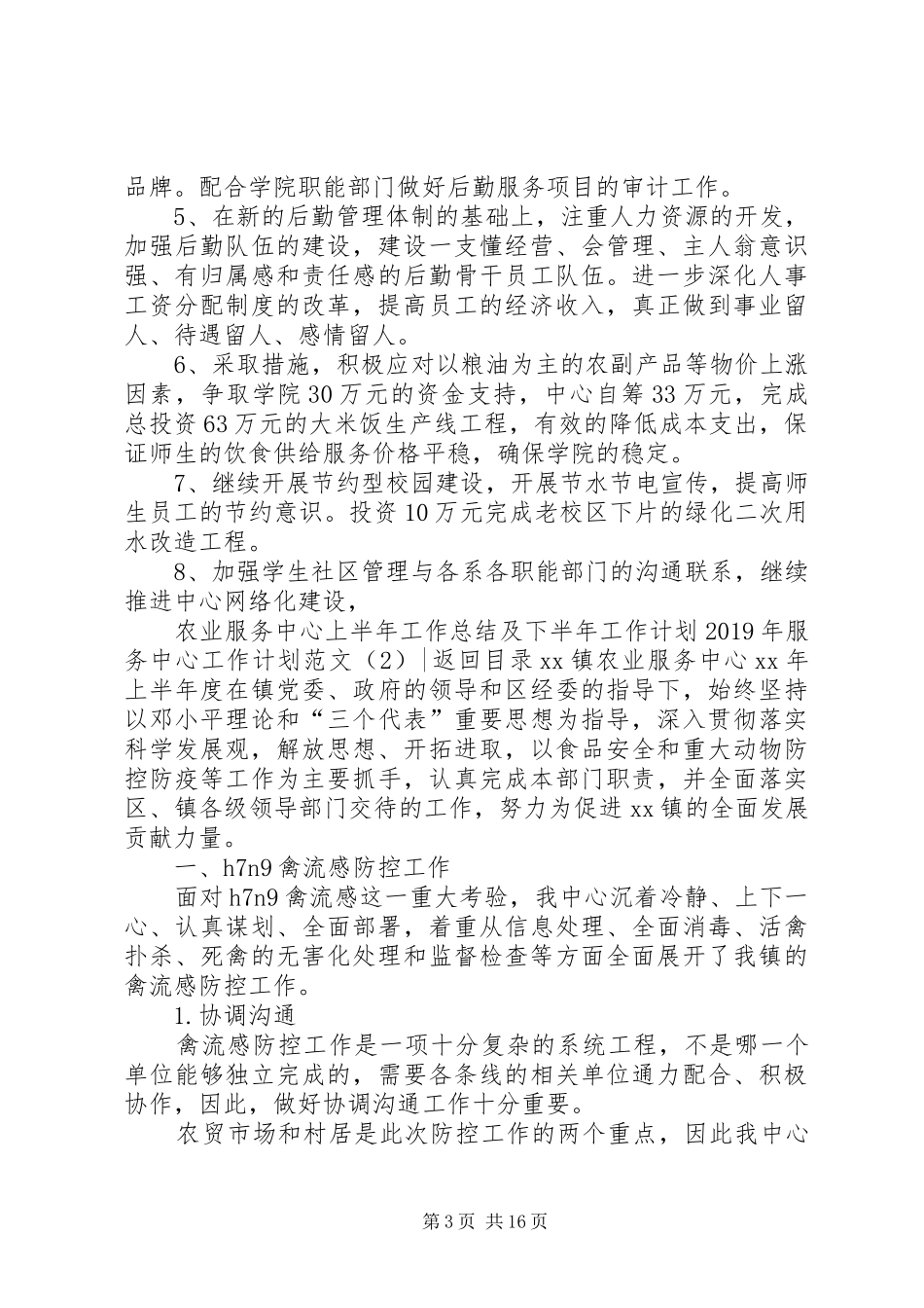 XX年服务中心工作计划范文4篇_第3页