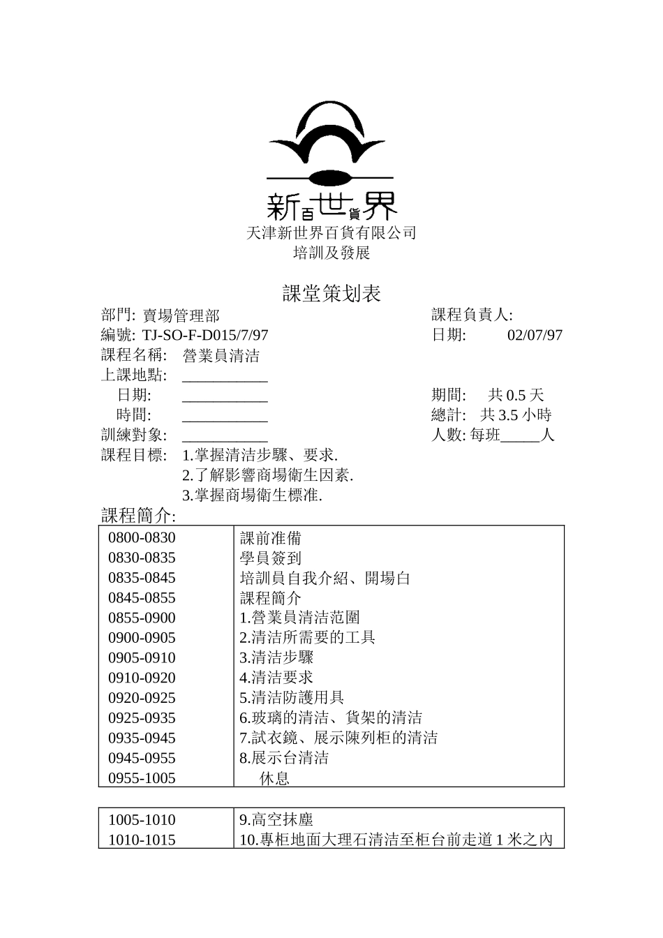 某市场卖场营业员清洁培训_第3页