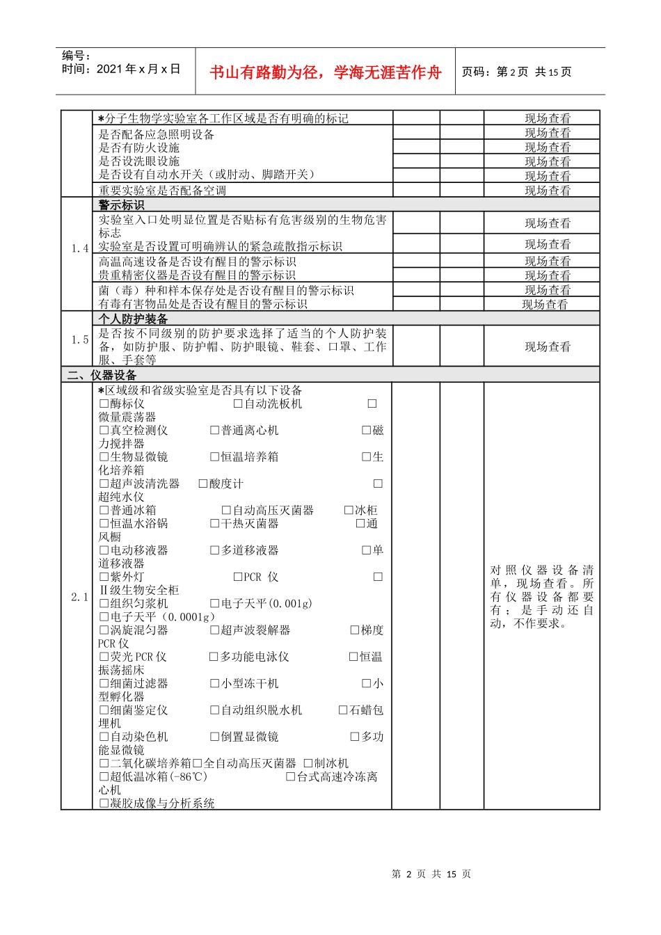 兽医系统实验室现场考核细则--评审说明_第2页