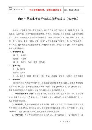 XXXX班主任考核办法(试行版)