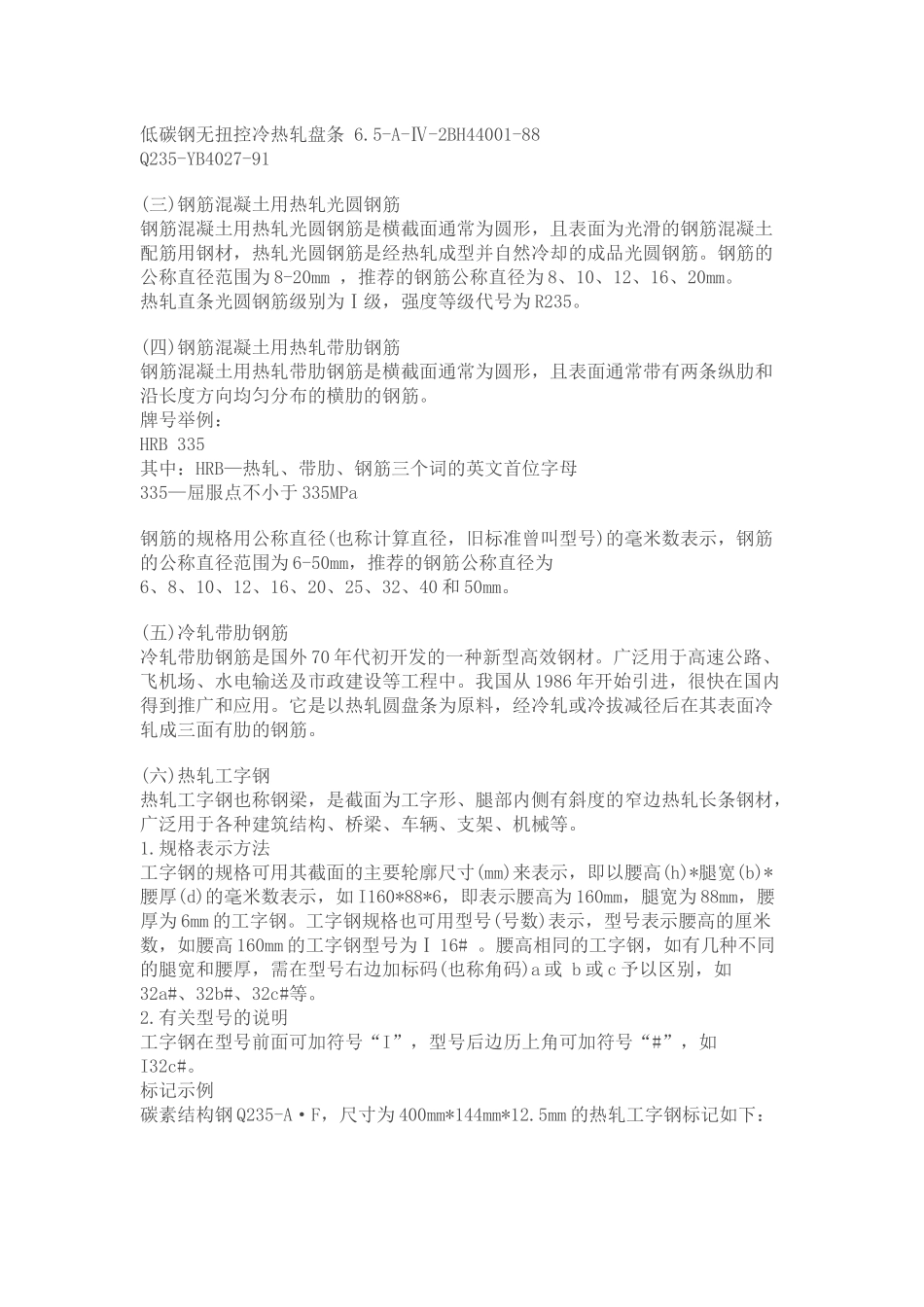 钢材销售必备知识_第3页