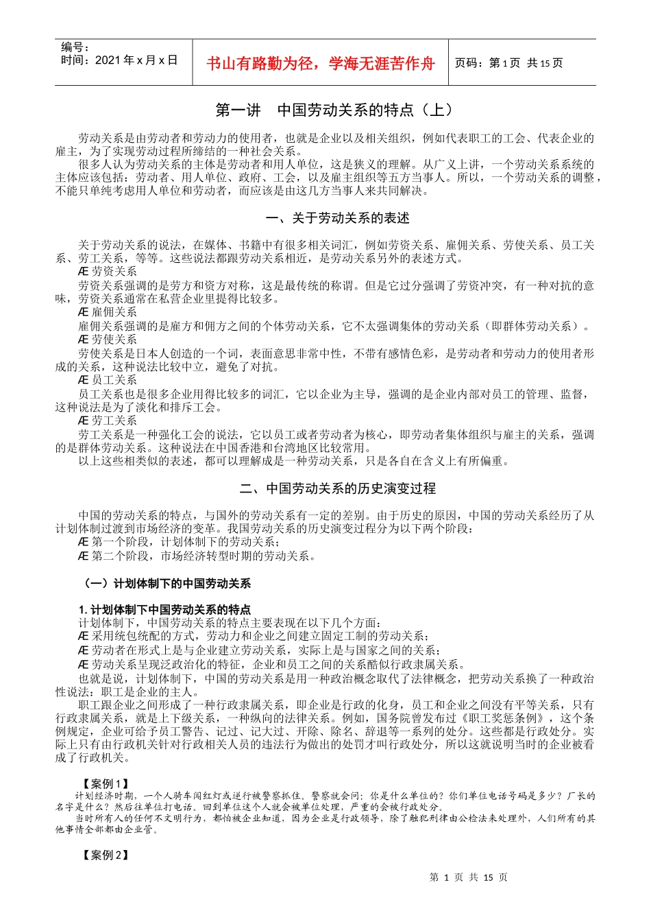 企业劳动关系处理实务_第1页