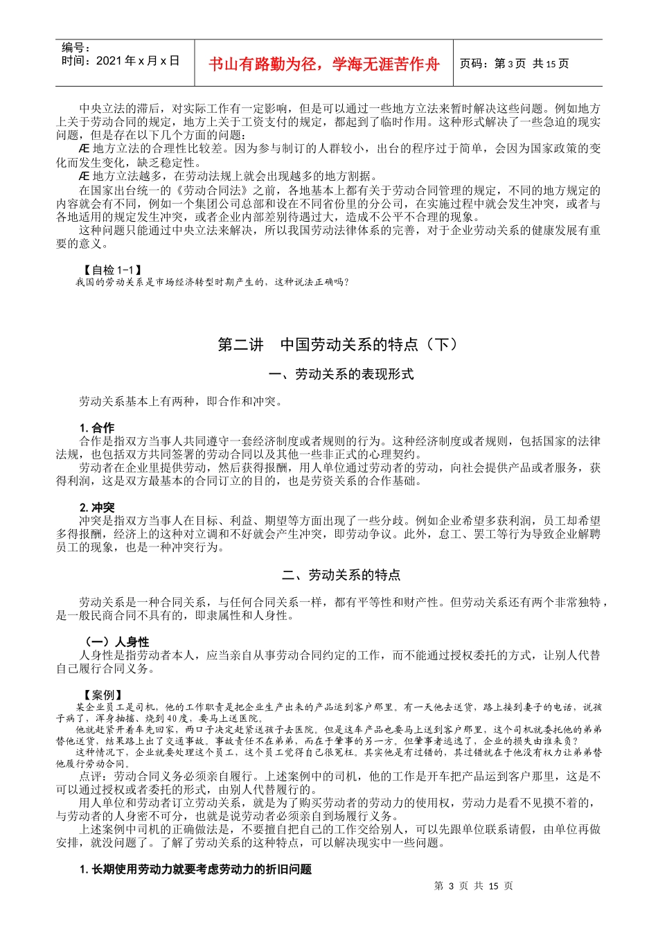 企业劳动关系处理实务_第3页