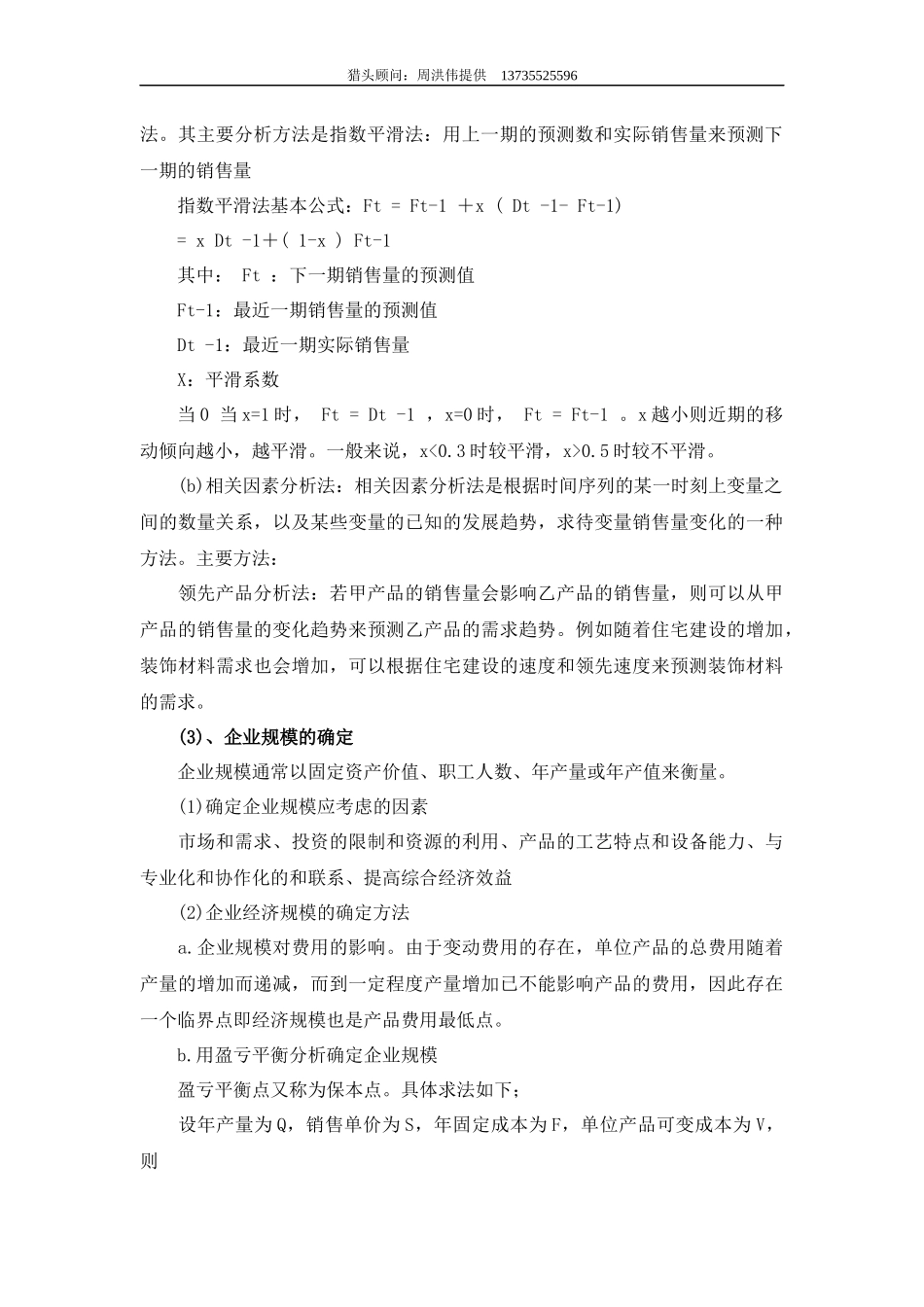 【中国创业板中小企业上市流程】_第2页