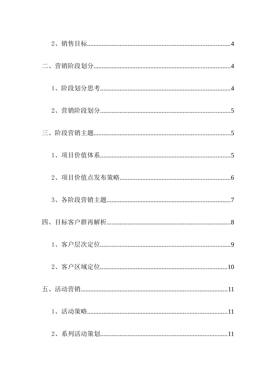某地产项目营销推广及销售实施方案_第3页