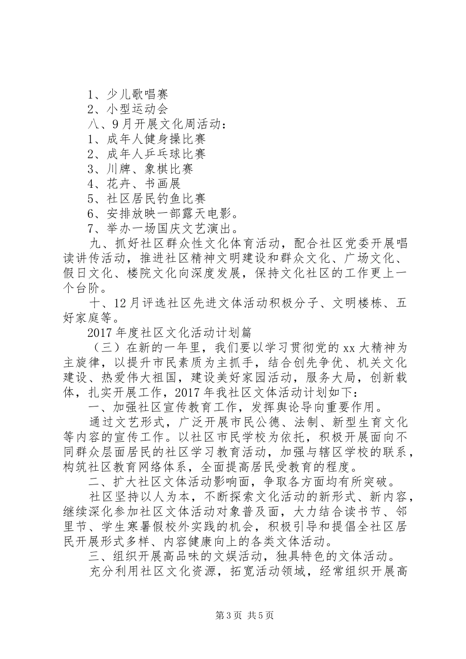 XX年度社区文化活动计划_第3页