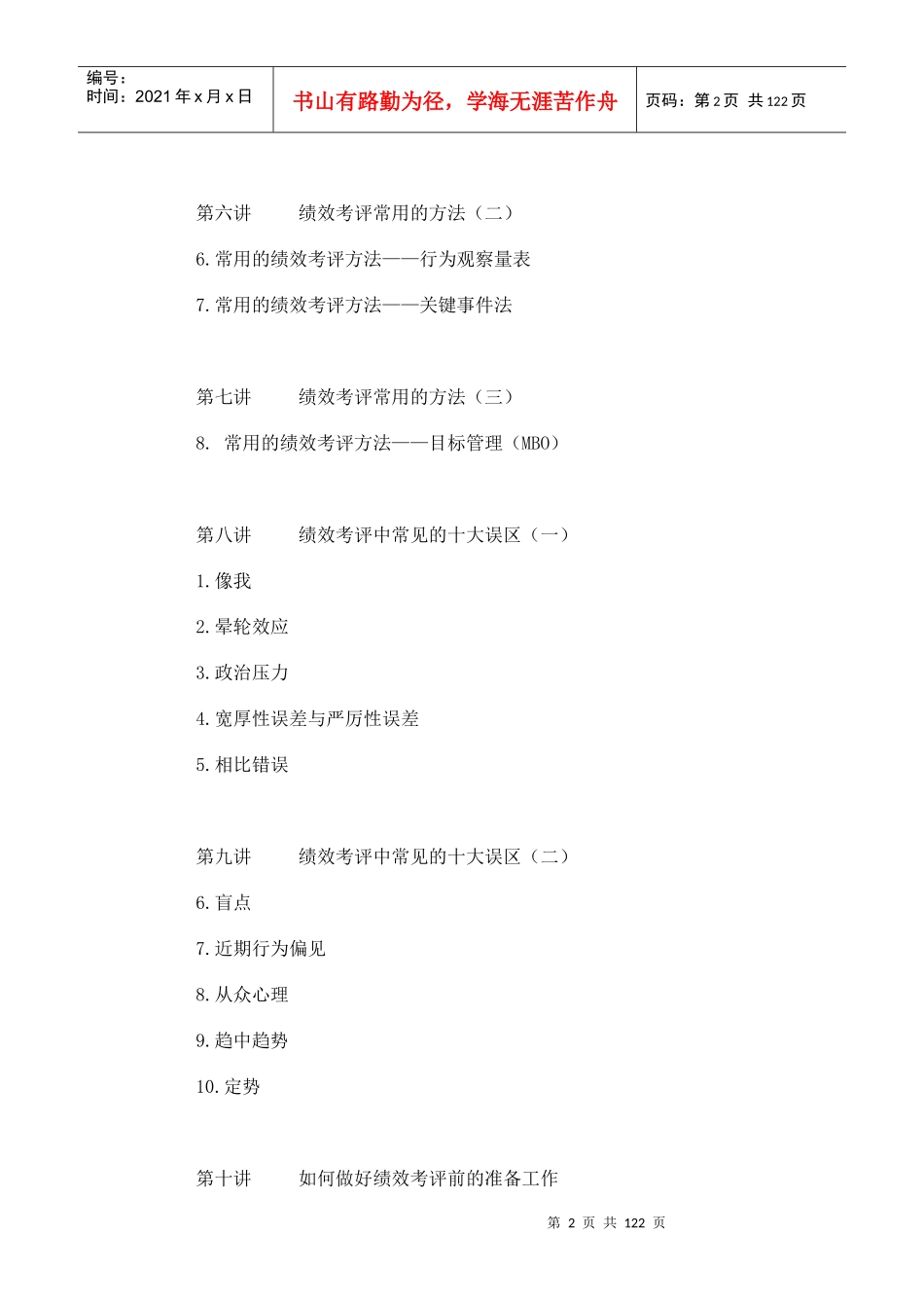 人力资源-2022D03绩效管理实务_第2页