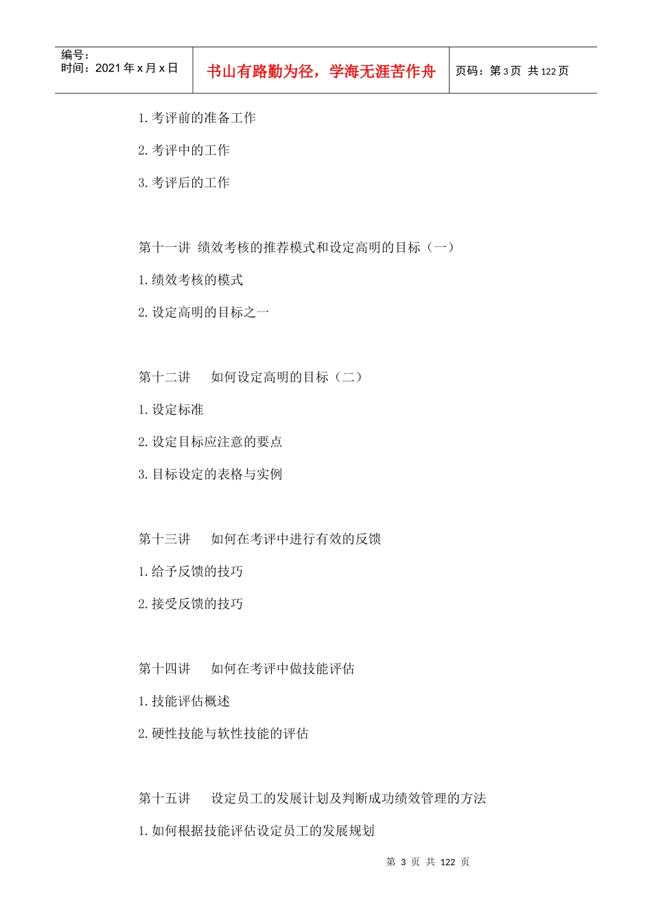 人力资源-2022D03绩效管理实务_第3页