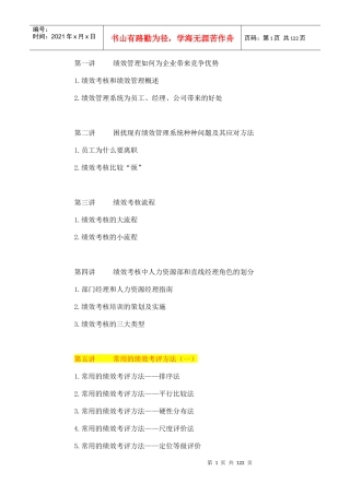 人力资源-2022D03绩效管理实务