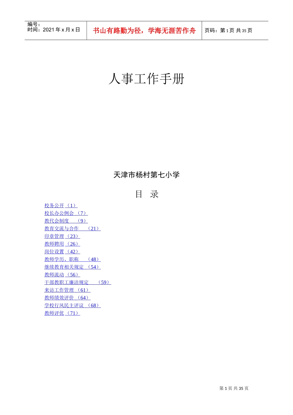 人事工作手册范本_第1页