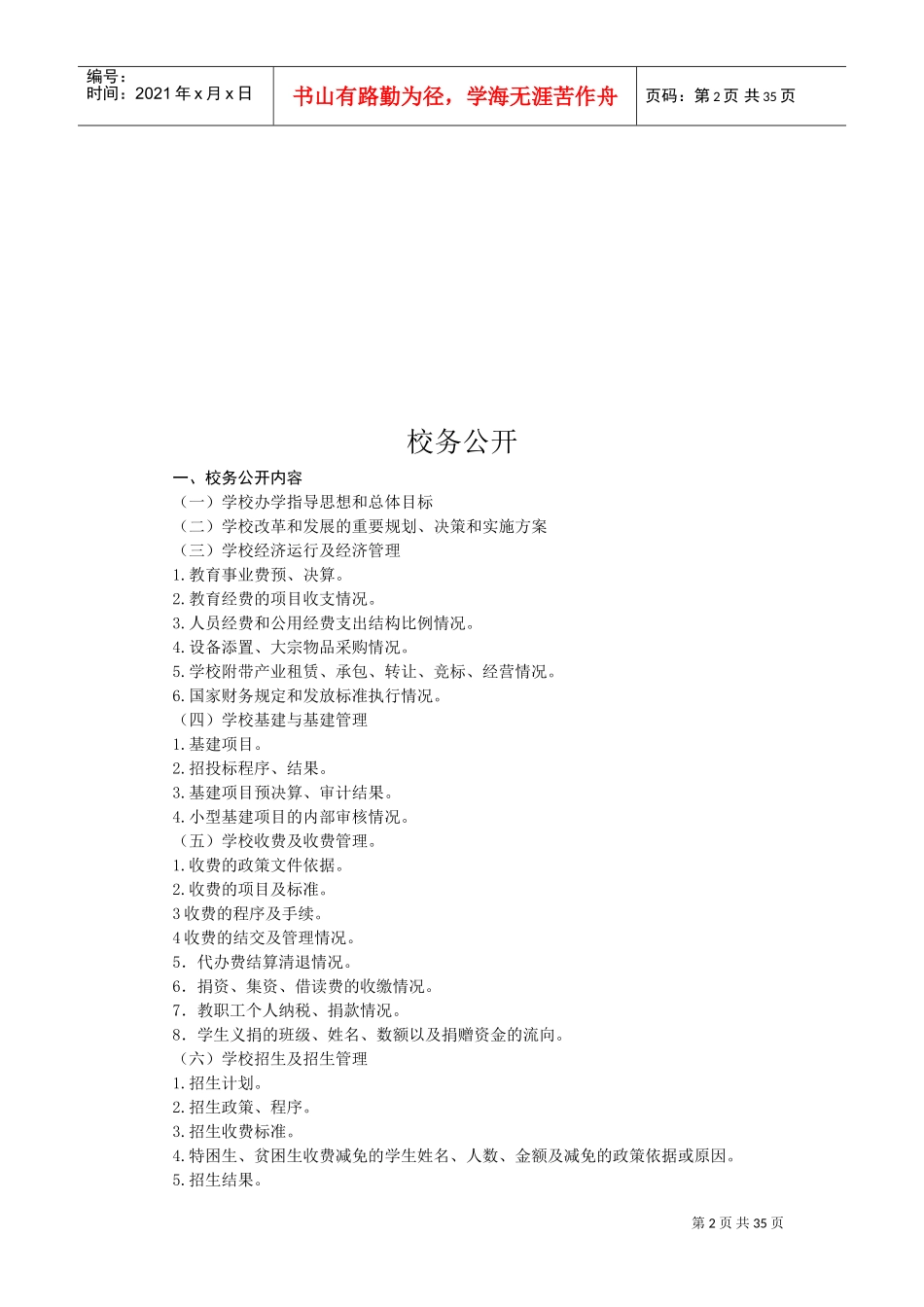 人事工作手册范本_第2页