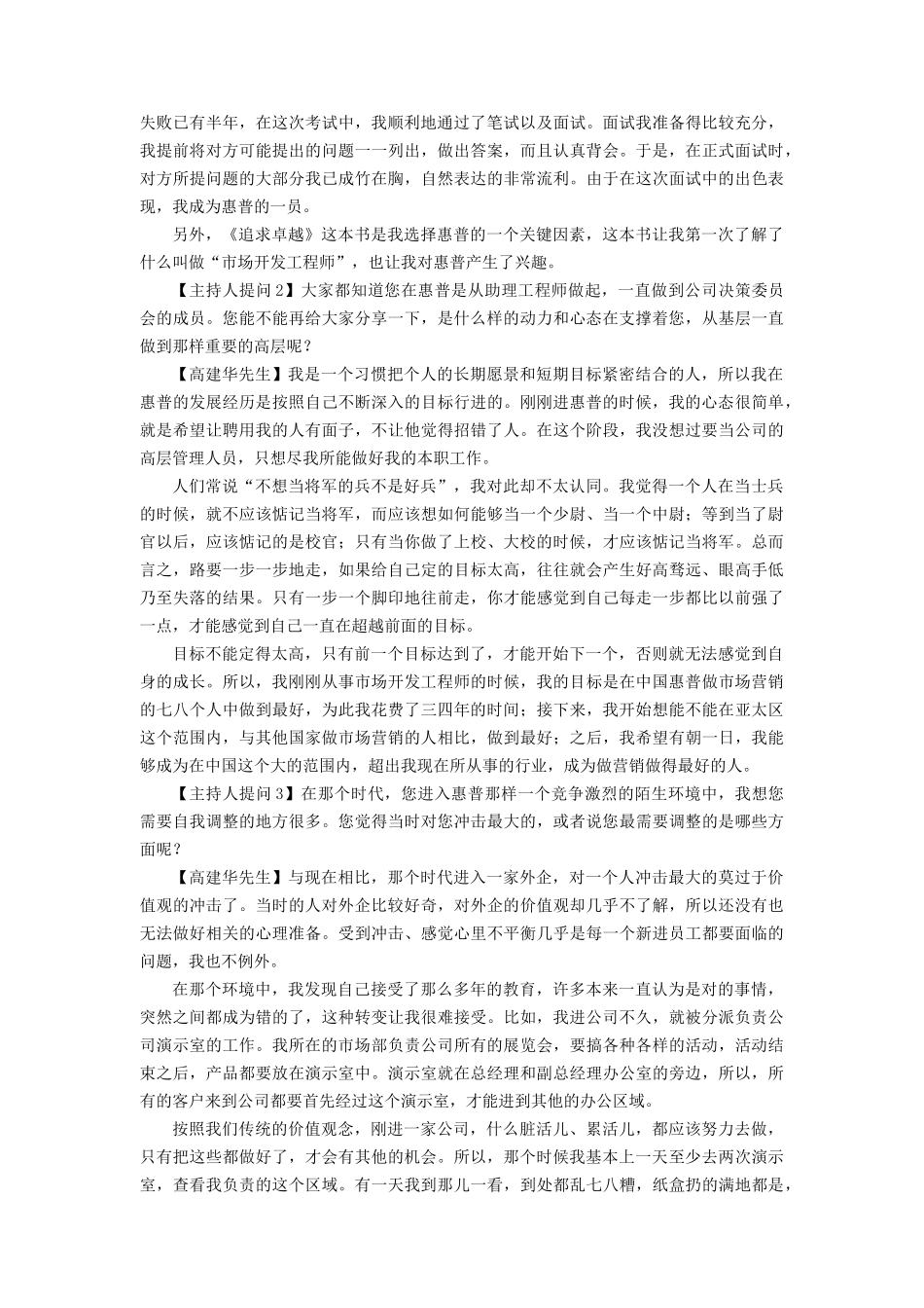 如何选拔和培养职业经理人_第2页