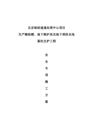 土钉墙边坡支护专项施工方案培训资料