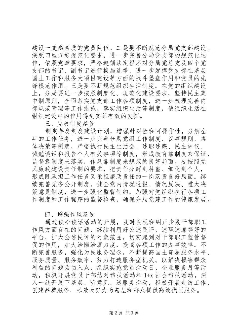 XX年国土党建工作计划参考范文_第2页
