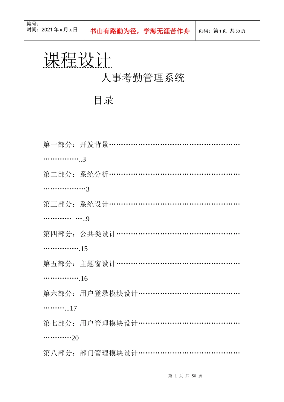 人事考勤管理系统课程设计_第1页