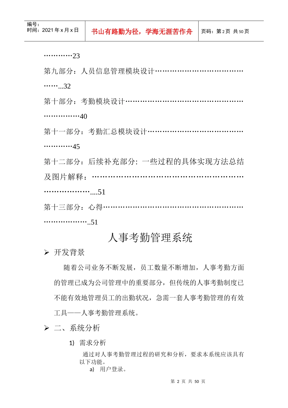 人事考勤管理系统课程设计_第2页