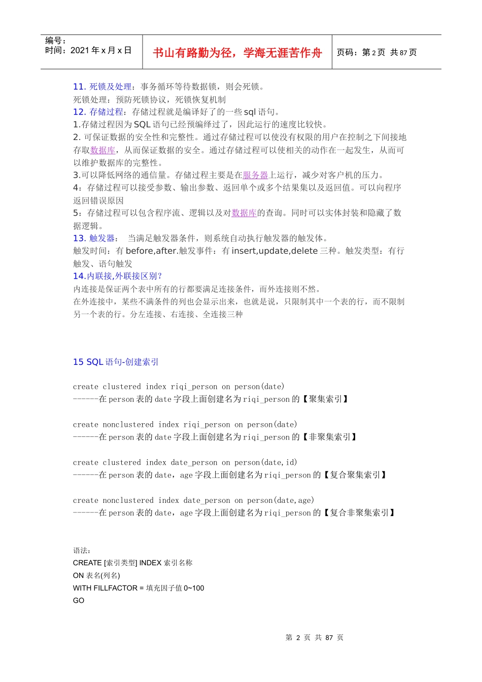 人力资源-2022java面试题库_第2页