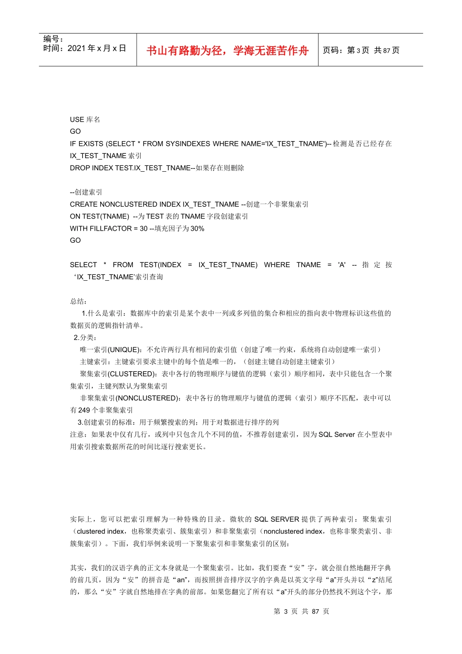 人力资源-2022java面试题库_第3页