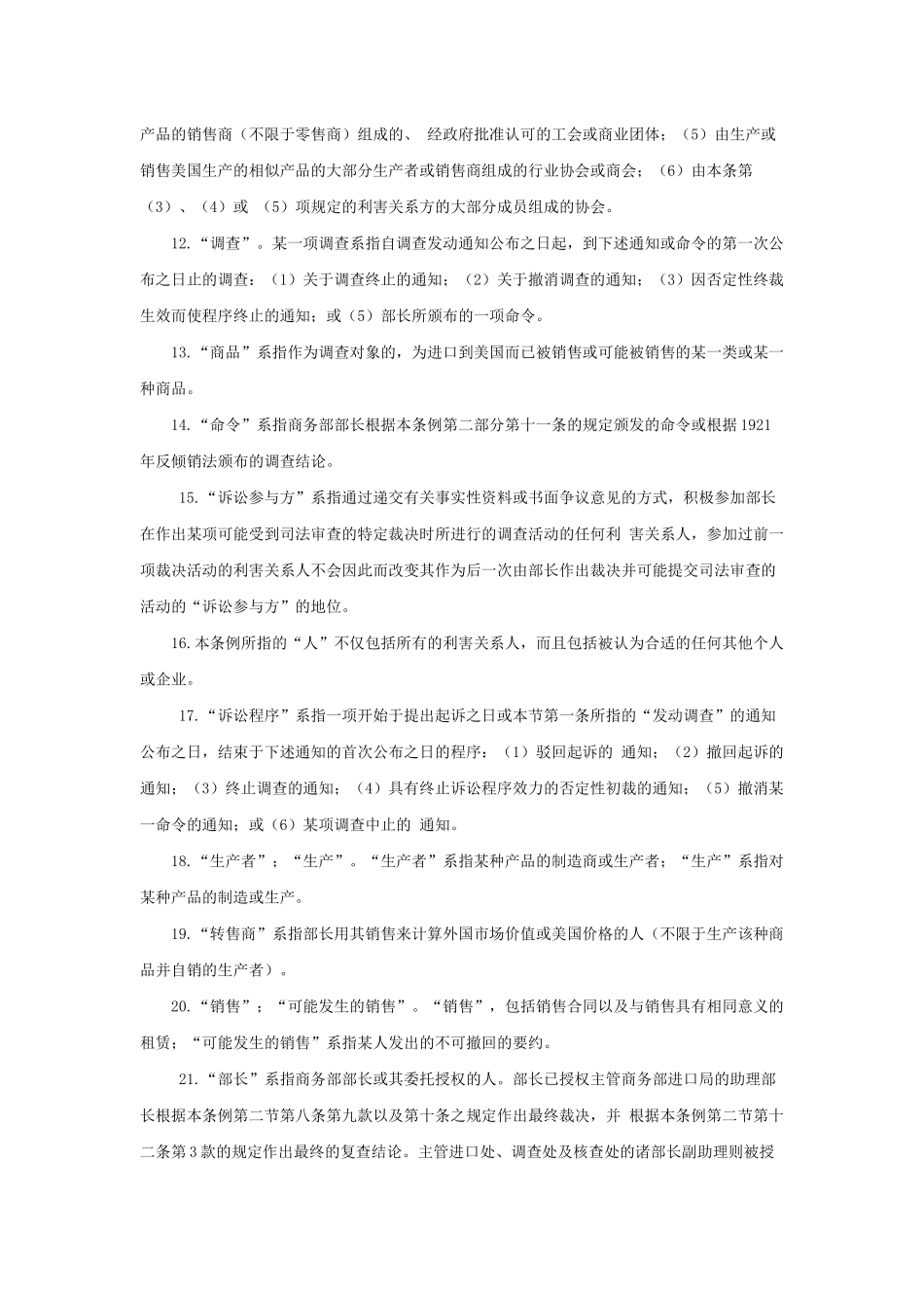 美国反倾销条例_第2页