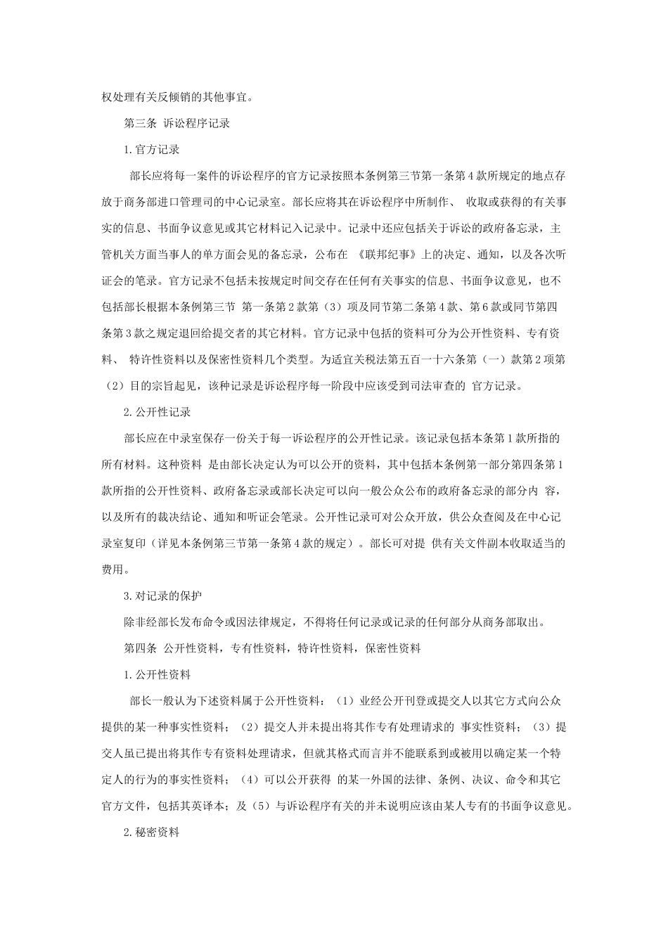 美国反倾销条例_第3页