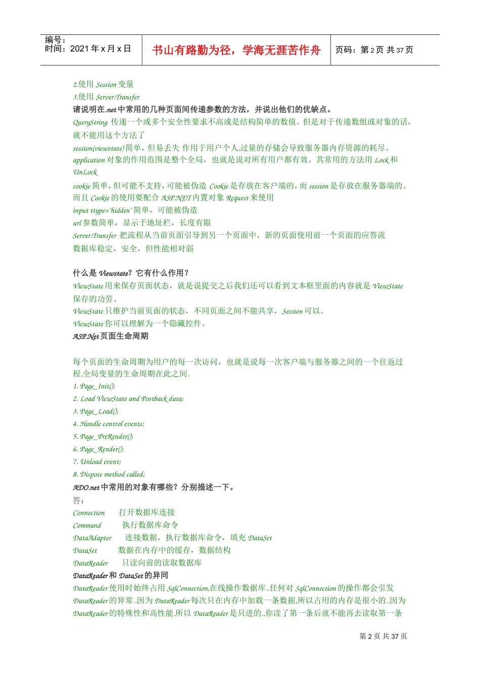 人力资源-2022Net面试问答大汇总_第2页
