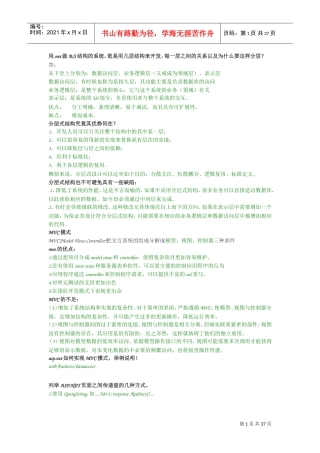 人力资源-2022Net面试问答大汇总