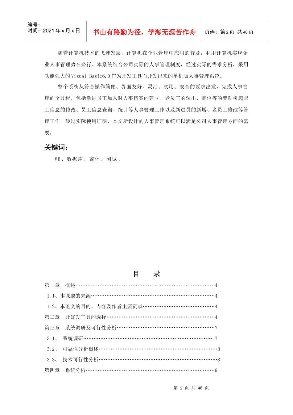 人事管理系统论文打印稿_第2页