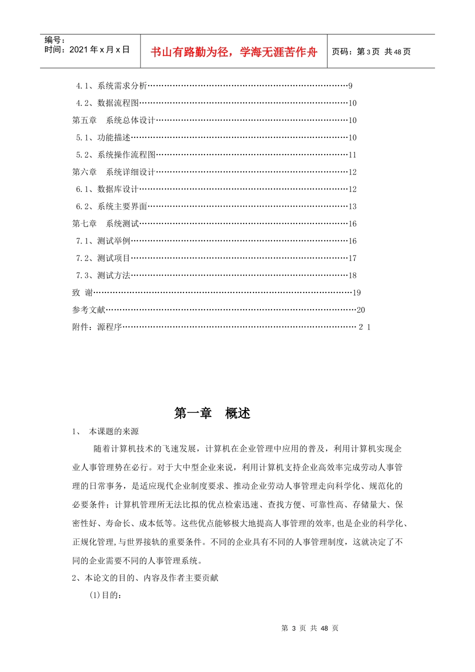人事管理系统论文打印稿_第3页