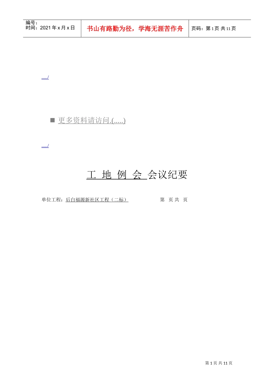 工地例会会议概要_第1页
