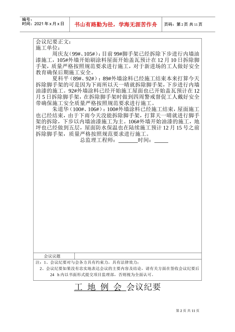 工地例会会议概要_第2页