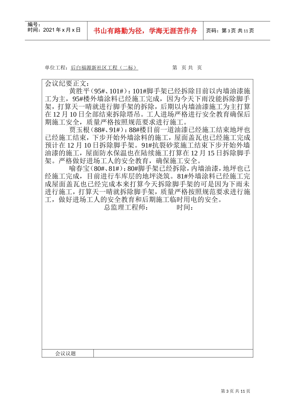 工地例会会议概要_第3页