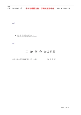 工地例会会议概要
