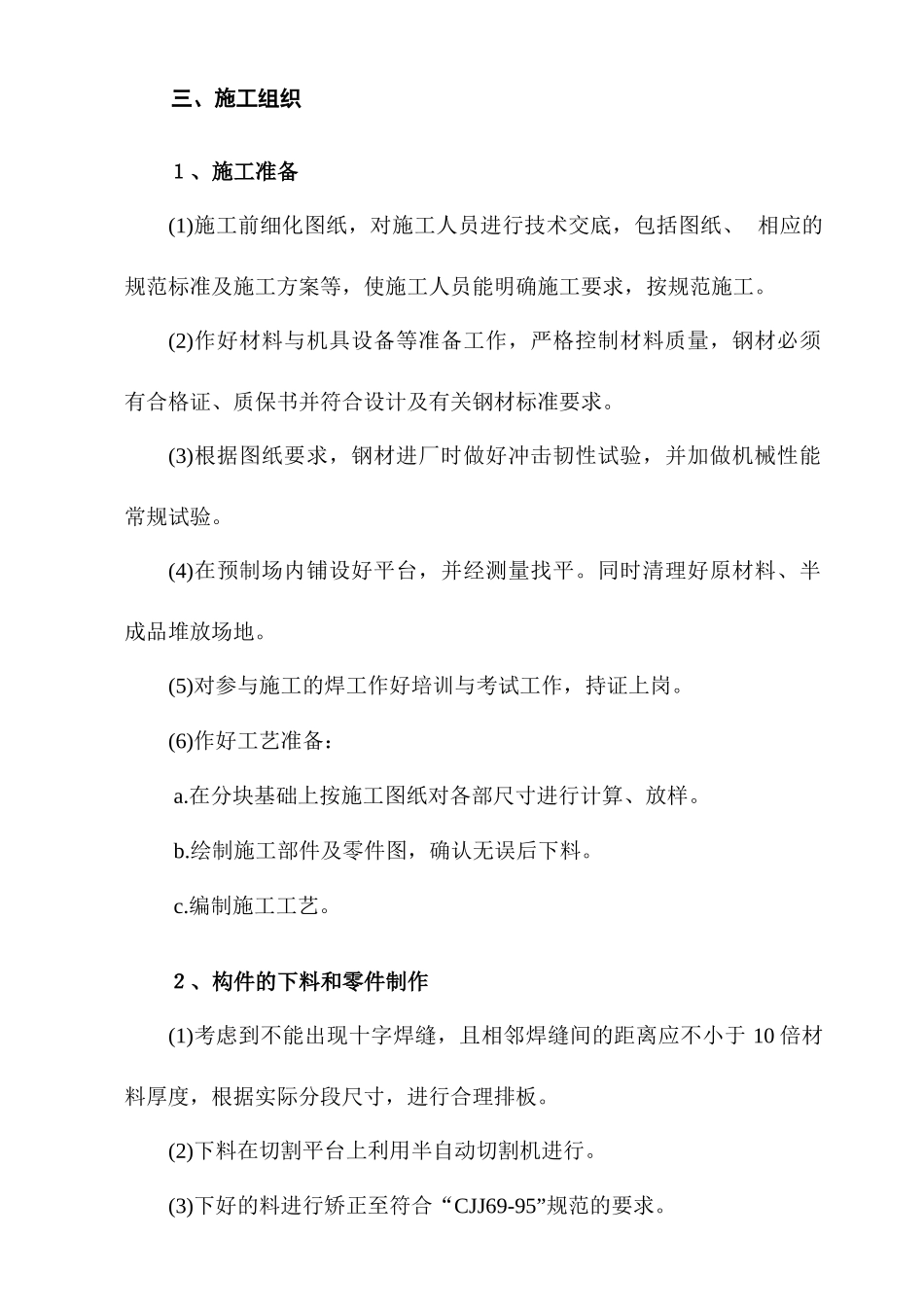 某人行天桥施工方案_第2页